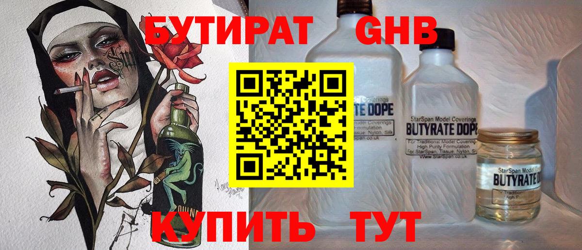 БУТИРАТ BDO 33% Кемерово