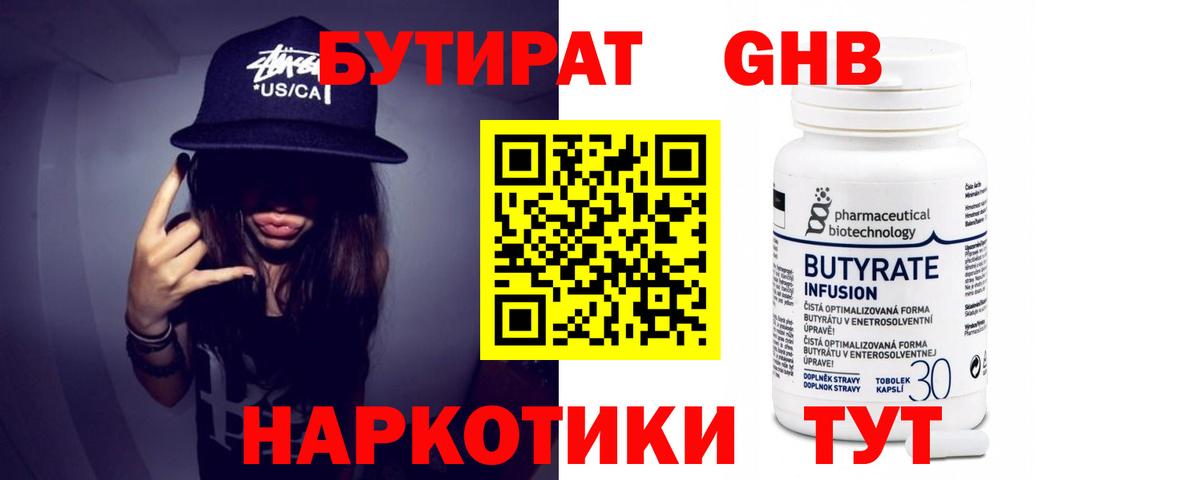 БУТИРАТ оксибутират  Вход с VPN  БУТИРАТ  Кемерово 