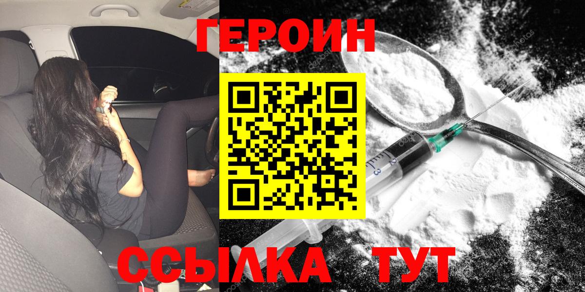 ГЕРОИН Афган  Вход с VPN  Героин  Кемерово 