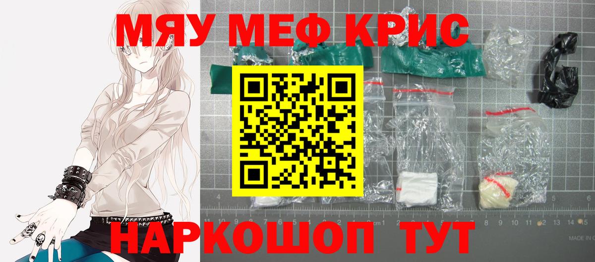 Меф кристаллы Кемерово