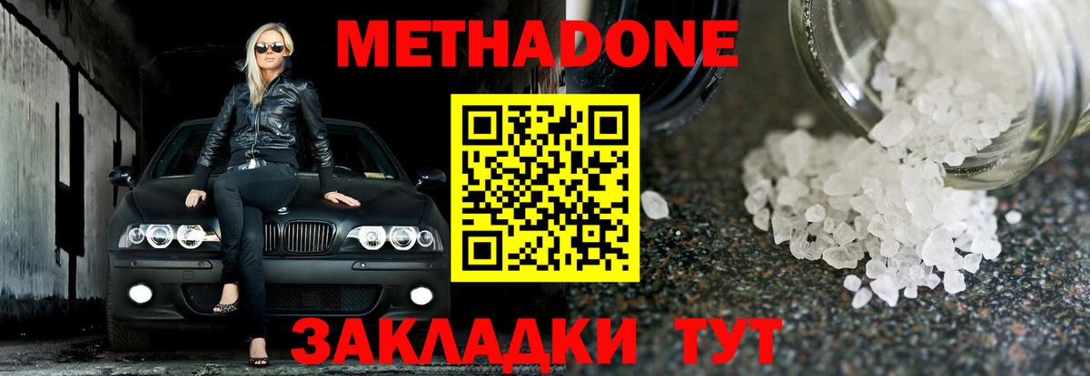 Метадон кристалл Кемерово