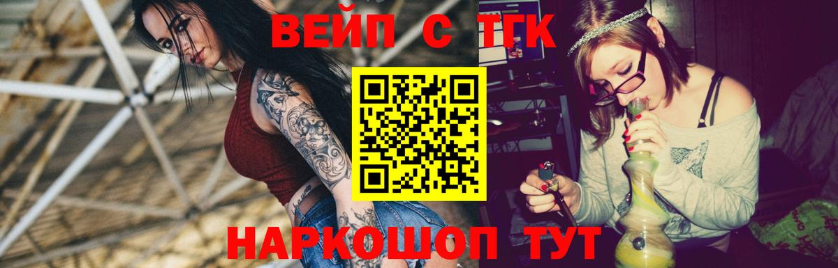 Кемерово  магазин продажи   Вход с VPN  Дистиллят ТГК жижа 